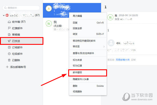 網(wǎng)易郵箱大師撤回郵件妙招