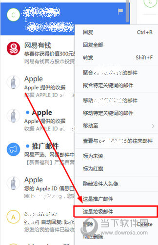 网易邮箱大师如何屏蔽垃圾邮件 ?