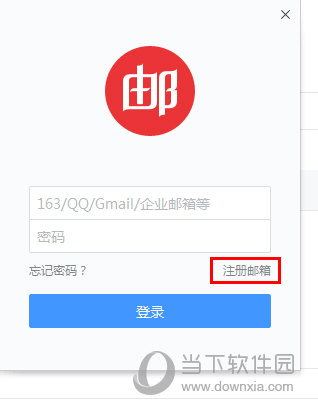 网易邮箱大师如何注册邮箱？