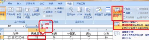 如何在excel 2007设置冻结窗口？