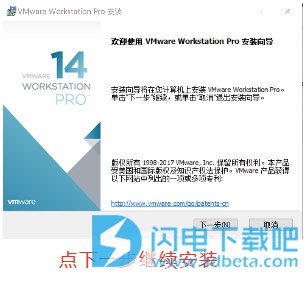 VMware pro v14.1.3破解版在win10系统下用序列号密钥安装激活教程