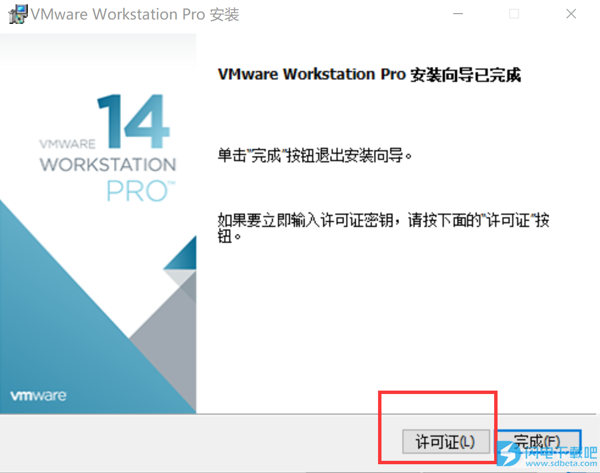 VMware pro v14.1.3破解版在win10系统下用序列号密钥安装激活教程