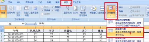 如何在excel 2007设置冻结窗口？