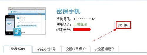 QQ密保手机怎么解绑?(图3)