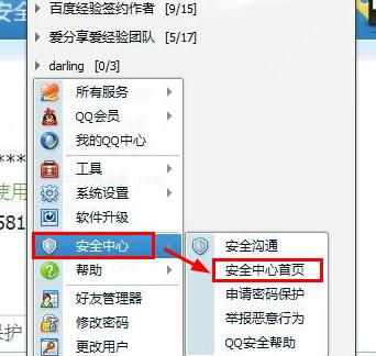 QQ密保手机怎么解绑?