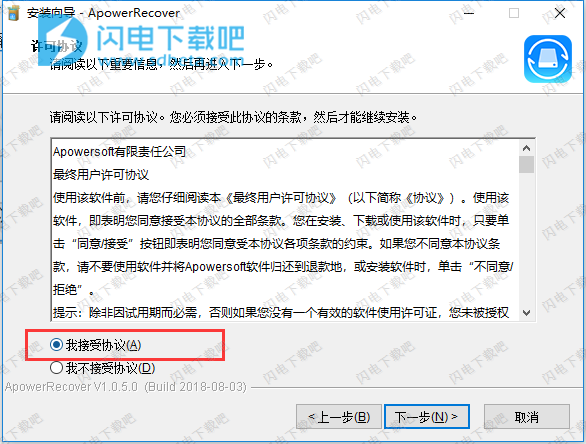 ApowerRecover安装使用破解教程(图4)