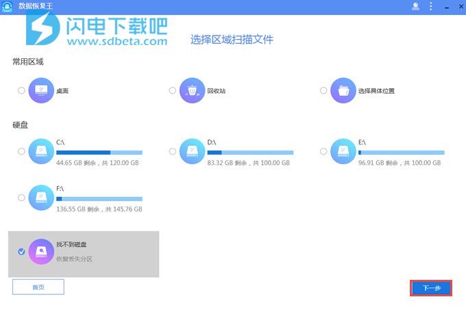 ApowerRecover安装使用破解教程