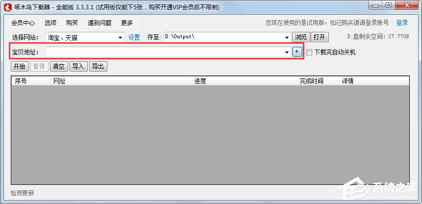 啄木鸟图片下载器的安装使用教程(图11)