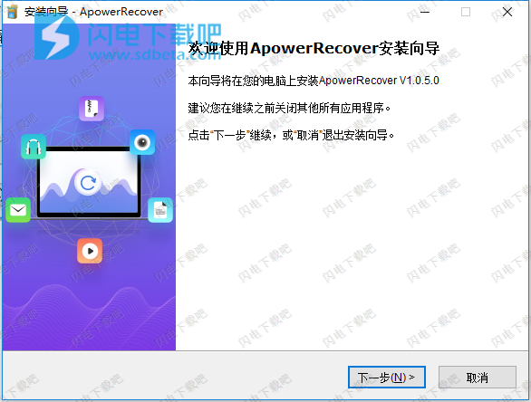 ApowerRecover安装使用破解教程