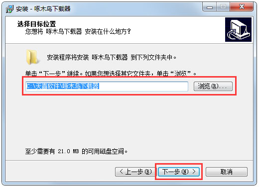 啄木鸟图片下载器的安装使用教程(图2)