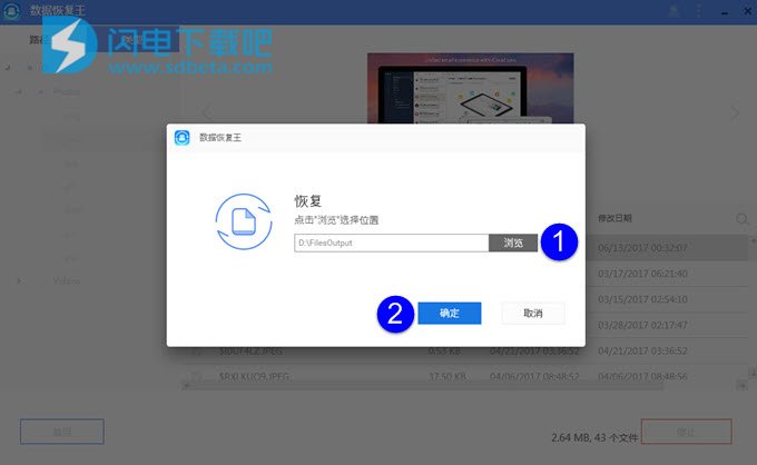 ApowerRecover安装使用破解教程