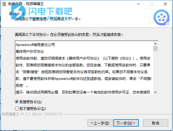 Apowersoft Video Editor版安装破解教程(图5)