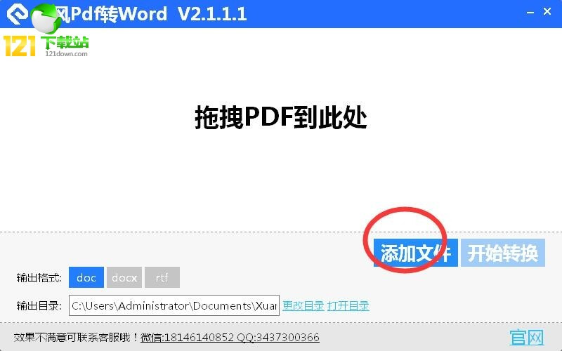 旋风pdf转换成word转换器使用教程介绍