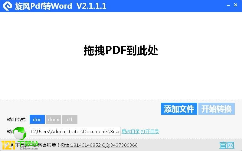 旋风pdf转换成word转换器使用教程介绍