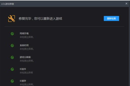 玩lol英雄联盟黑屏的解决技巧(图10)