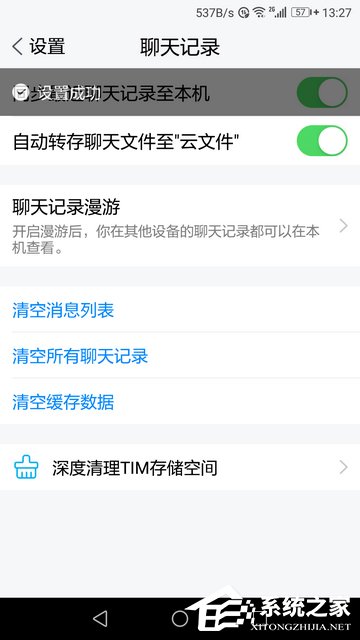 騰訊TIM怎么同步聊天記錄？