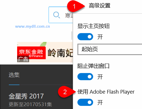 Edge浏览器看不了视频的解决办法