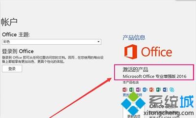 如何使用小马office 2016激活工具(图3)