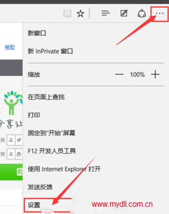 Win10 Edge浏览器怎么设置主页