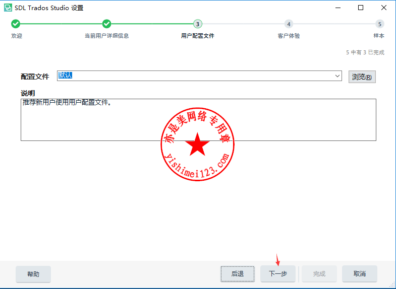 塔多思(SDL Trados)安装与注册激活教程