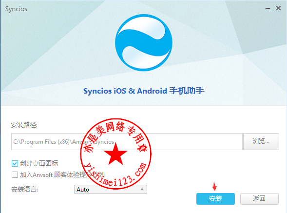 Anvsoft SynciOS Ultimate安装与注册激活教程