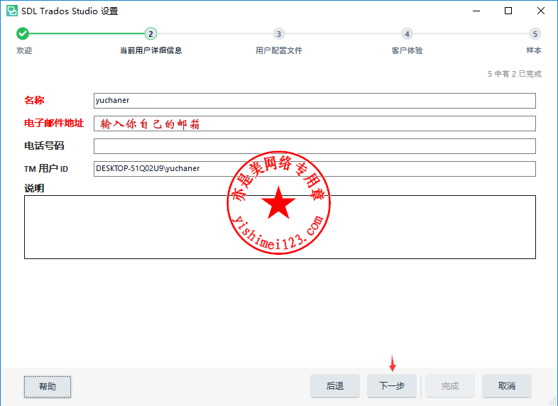 塔多思(SDL Trados)安装与注册激活教程