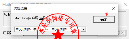 MathType安装与注册激活