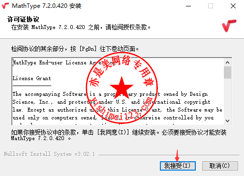 MathType安装与注册激活