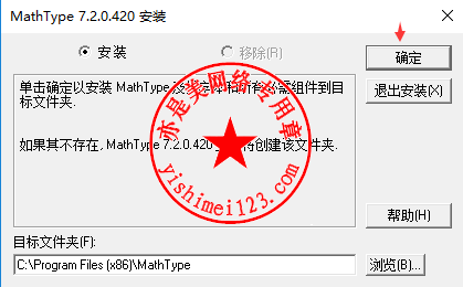 MathType安装与注册激活