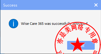 系统优化：Wise Care 365 Pro安装与注册激活教程