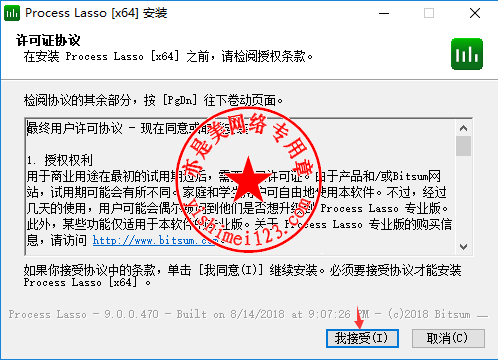 系统优化Bitsum Process Lasso Pro安装与注册激活