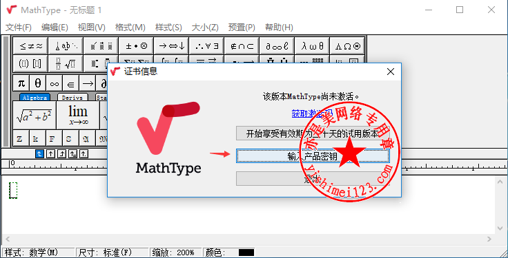 MathType安装与注册激活