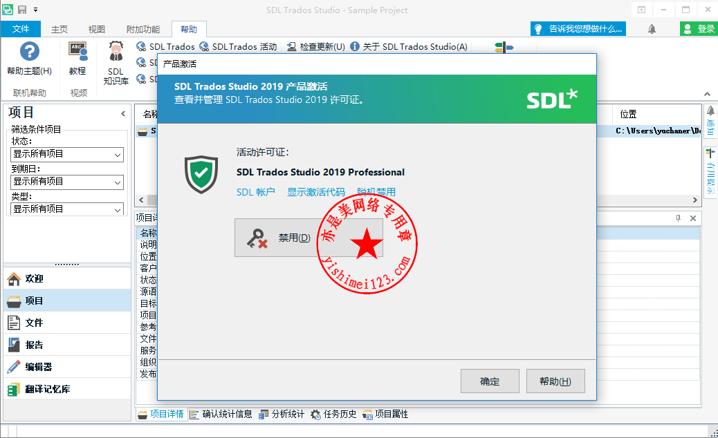 塔多思(SDL Trados)安装与注册激活教程