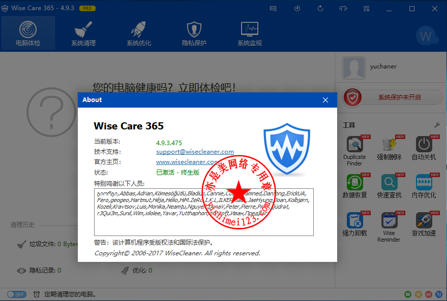 系统优化：Wise Care 365 Pro安装与注册激活教程