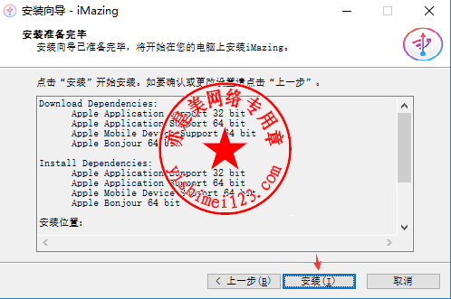 DigiDNA iMazing安装与激活教程