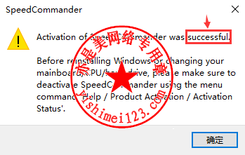 SpeedCommander安装与激活教程