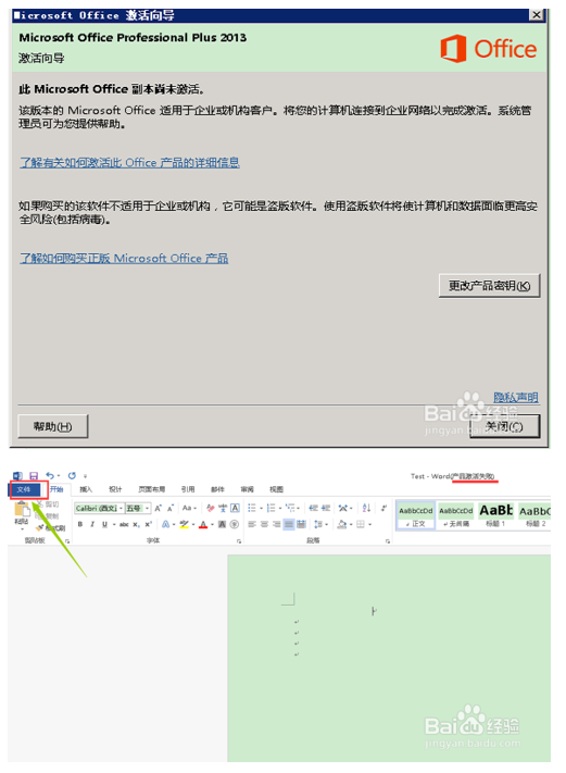 Microsoft office 2013如何通过密钥激活？2.png