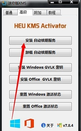 office2013怎么被永久激活