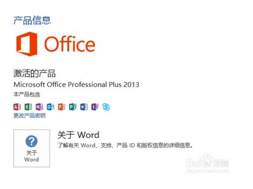 Microsoft office 2013如何通过密钥激活？6.png