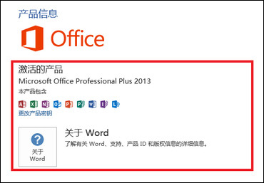 如何使用Office 2013激活工具？Office 2013破解方法介绍