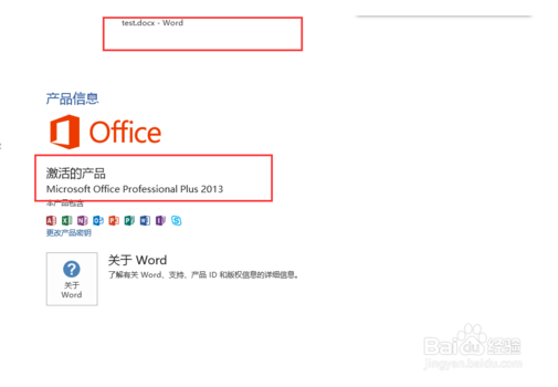 Microsoft office 2013如何通过密钥激活？11.png