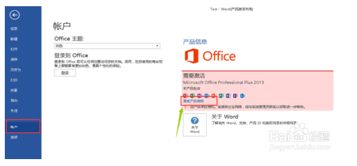 Microsoft office 2013如何通过密钥激活？3.png