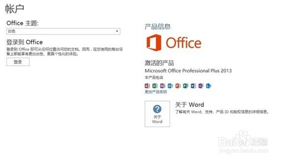 office2013 激活教程及激活工具4.jpg