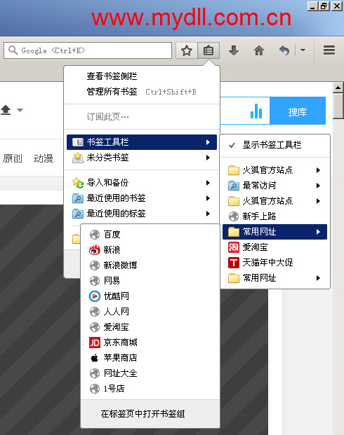 如何在火狐浏览器新标签中打开书签？(图2)