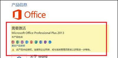 office2013怎么破解？office2013如何激活？