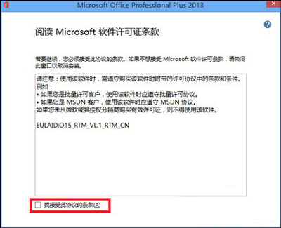 office2013怎么破解？office2013如何激活？