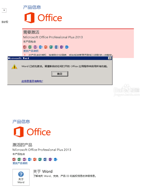 Microsoft office 2013如何通过密钥激活？10.png