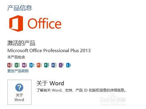 Microsoft Office2013 如何激活？5.jpg