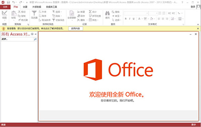 Microsoft Office 2013 激活工具大全(图3)