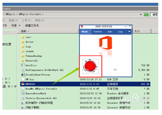 Microsoft office 2013如何通过密钥激活？8.png